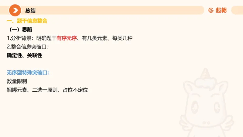 一拖N11181528_2026考公资料_（05）超格_行测申论2025超格合集(行测&申论&政治理论)_判断2025超格判断推理全家桶狂刷1000题_01.专项基础理论课阶段_课件