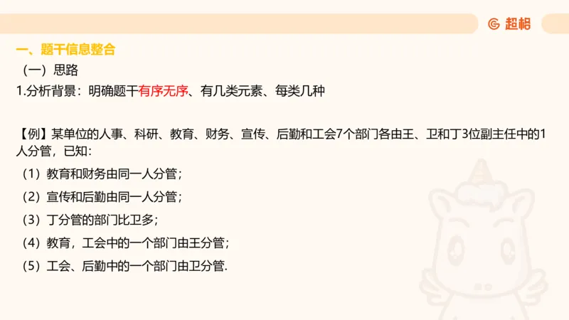 一拖N11181528_2026考公资料_（05）超格_行测申论2025超格合集(行测&申论&政治理论)_判断2025超格判断推理全家桶狂刷1000题_01.专项基础理论课阶段_课件