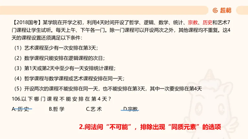 一拖N11181528_2026考公资料_（05）超格_行测申论2025超格合集(行测&申论&政治理论)_判断2025超格判断推理全家桶狂刷1000题_01.专项基础理论课阶段_课件