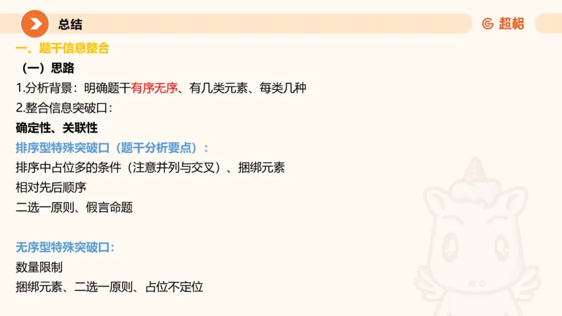 一拖N11181528_2026考公资料_（05）超格_行测申论2025超格合集(行测&申论&政治理论)_判断2025超格判断推理全家桶狂刷1000题_01.专项基础理论课阶段_课件