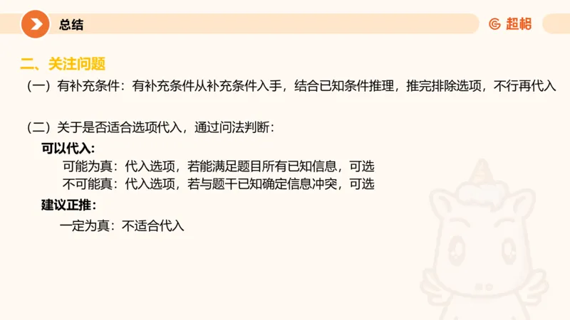 一拖N11181528_2026考公资料_（05）超格_行测申论2025超格合集(行测&申论&政治理论)_判断2025超格判断推理全家桶狂刷1000题_01.专项基础理论课阶段_课件