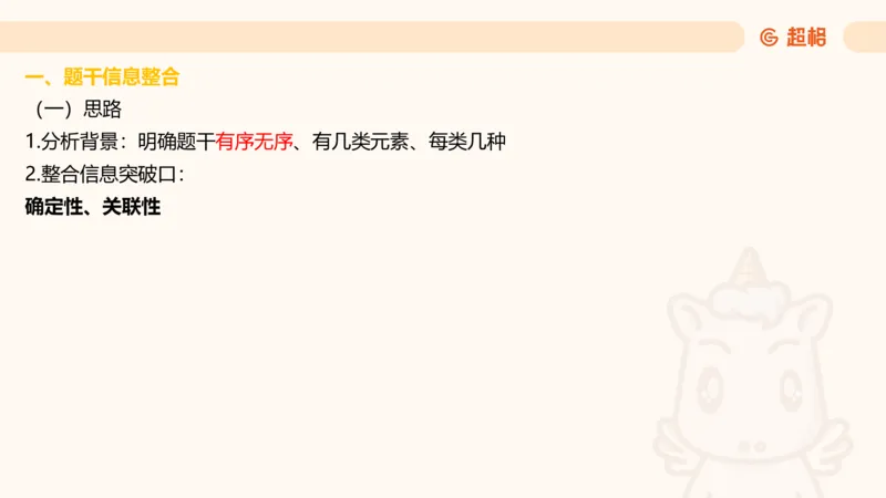 一拖N11181528_2026考公资料_（05）超格_行测申论2025超格合集(行测&申论&政治理论)_判断2025超格判断推理全家桶狂刷1000题_01.专项基础理论课阶段_课件