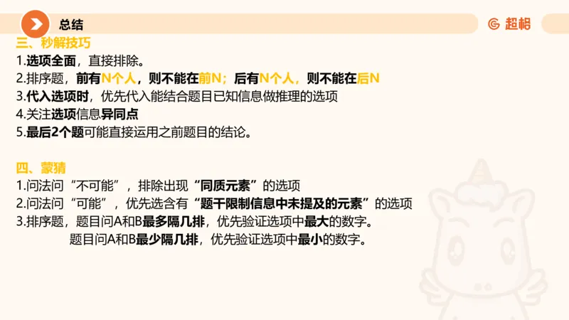 一拖N11181528_2026考公资料_（05）超格_行测申论2025超格合集(行测&申论&政治理论)_判断2025超格判断推理全家桶狂刷1000题_01.专项基础理论课阶段_课件