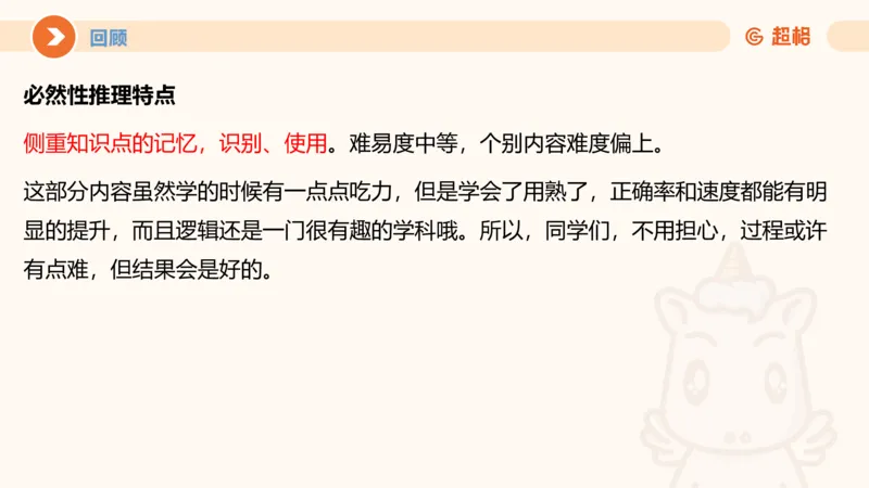 一拖N11181528_2026考公资料_（05）超格_行测申论2025超格合集(行测&申论&政治理论)_判断2025超格判断推理全家桶狂刷1000题_01.专项基础理论课阶段_课件