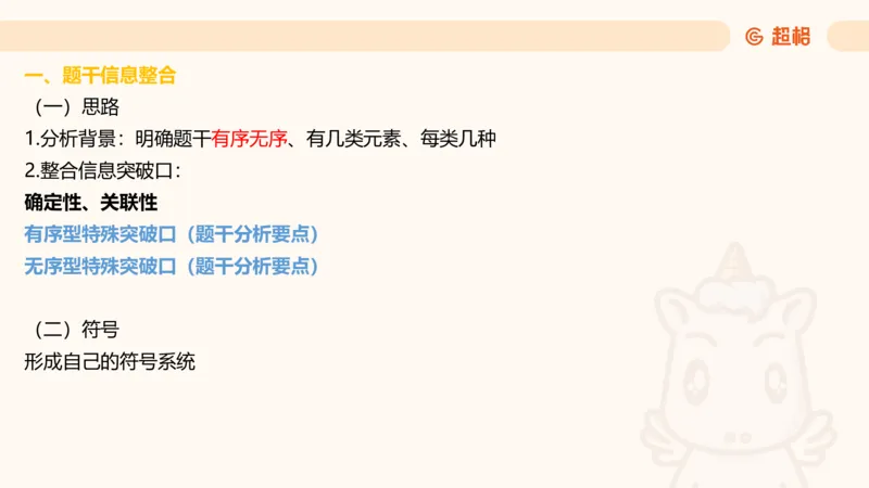 一拖N11181528_2026考公资料_（05）超格_行测申论2025超格合集(行测&申论&政治理论)_判断2025超格判断推理全家桶狂刷1000题_01.专项基础理论课阶段_课件