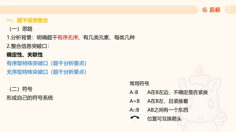 一拖N11181528_2026考公资料_（05）超格_行测申论2025超格合集(行测&申论&政治理论)_判断2025超格判断推理全家桶狂刷1000题_01.专项基础理论课阶段_课件