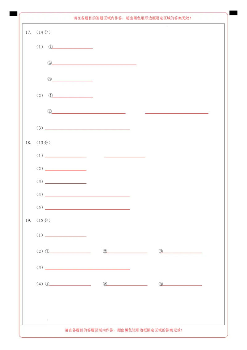 高一化学上学期第一次月考（福建专用，人教版2019）（答题卡）A4版_1多考区联考试卷_2510092025-2026学年高一化学上学期第一次月考