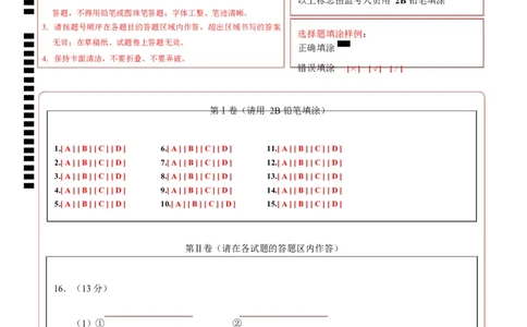 高一化学上学期第一次月考（福建专用，人教版2019）（答题卡）A4版_1多考区联考试卷_2510092025-2026学年高一化学上学期第一次月考