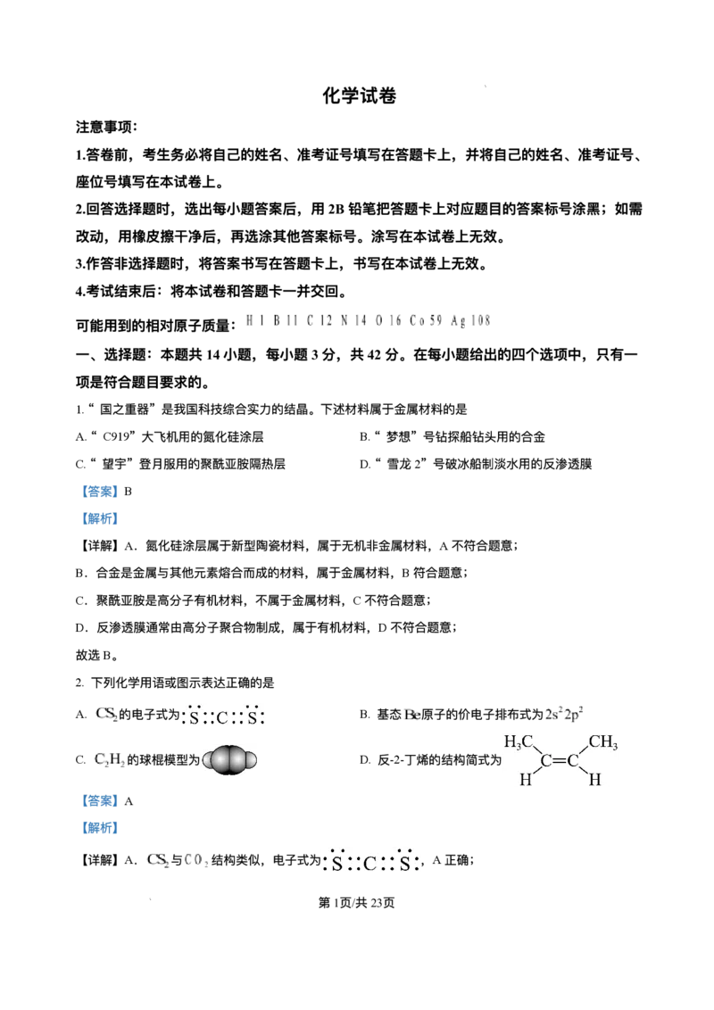 2025《高考真题&bull;陕晋青宁》化学(解析版)_2025《全国高考真题卷》各地方卷_2025《高考真题&bull;陕晋青宁》