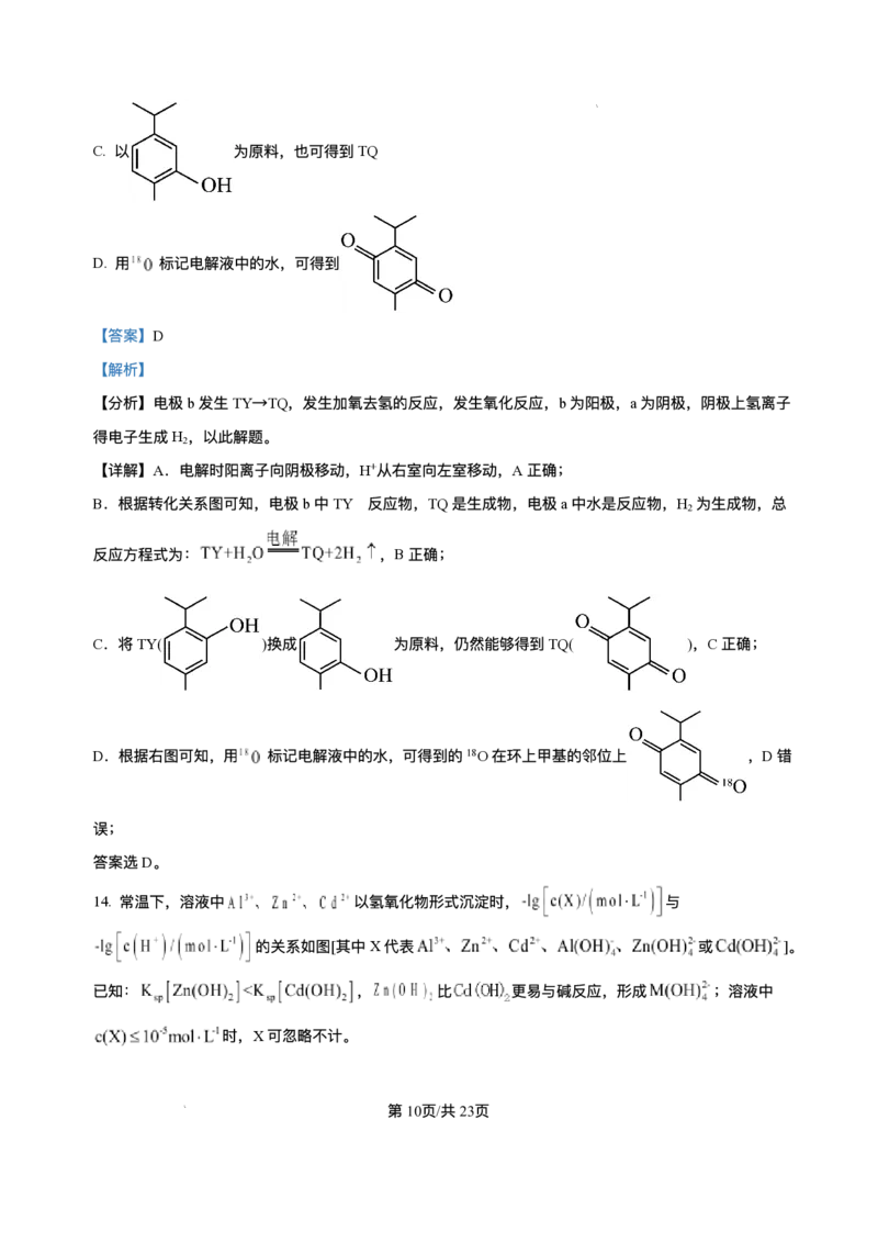 2025《高考真题&bull;陕晋青宁》化学(解析版)_2025《全国高考真题卷》各地方卷_2025《高考真题&bull;陕晋青宁》
