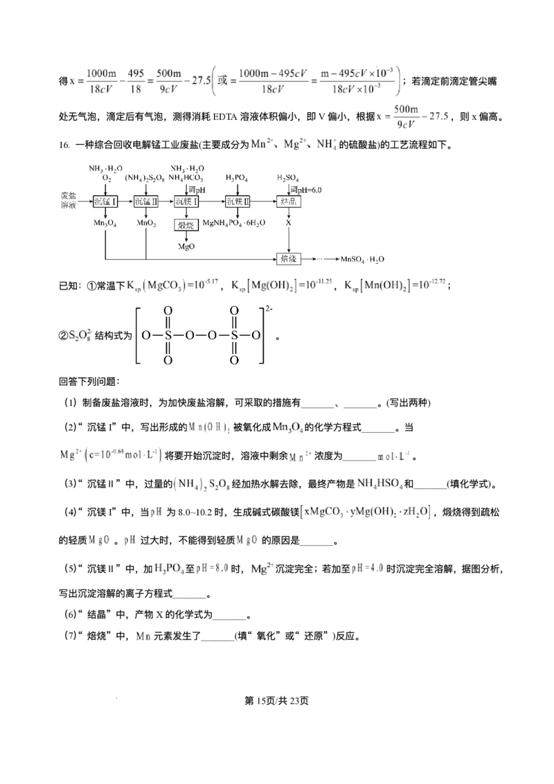 2025《高考真题&bull;陕晋青宁》化学(解析版)_2025《全国高考真题卷》各地方卷_2025《高考真题&bull;陕晋青宁》