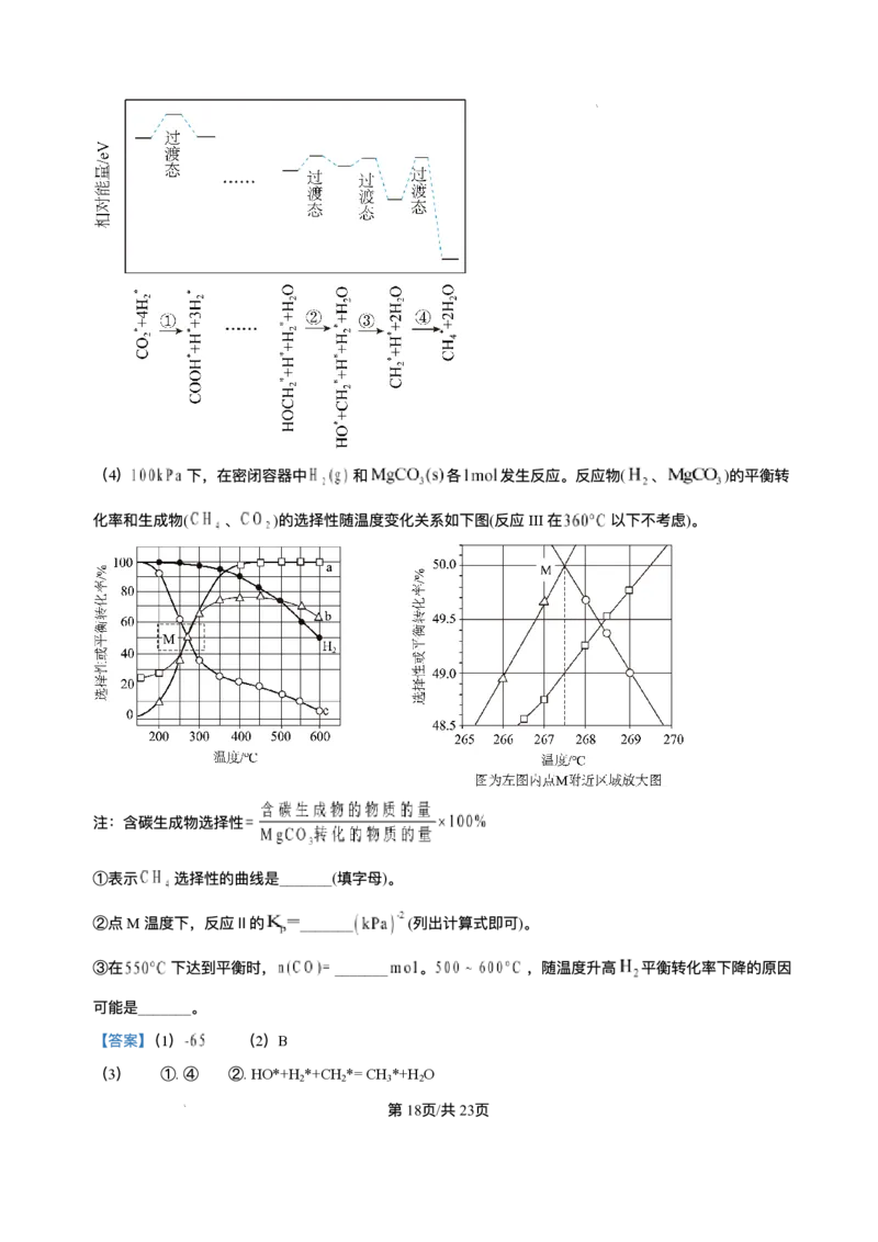 2025《高考真题&bull;陕晋青宁》化学(解析版)_2025《全国高考真题卷》各地方卷_2025《高考真题&bull;陕晋青宁》