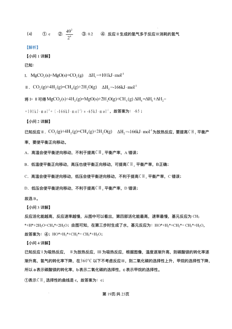 2025《高考真题&bull;陕晋青宁》化学(解析版)_2025《全国高考真题卷》各地方卷_2025《高考真题&bull;陕晋青宁》
