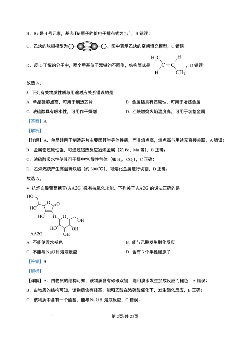 2025《高考真题&bull;陕晋青宁》化学(解析版)_2025《全国高考真题卷》各地方卷_2025《高考真题&bull;陕晋青宁》