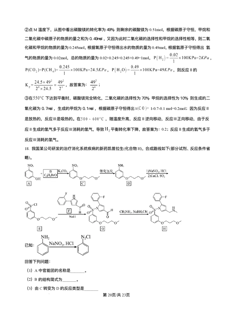 2025《高考真题&bull;陕晋青宁》化学(解析版)_2025《全国高考真题卷》各地方卷_2025《高考真题&bull;陕晋青宁》