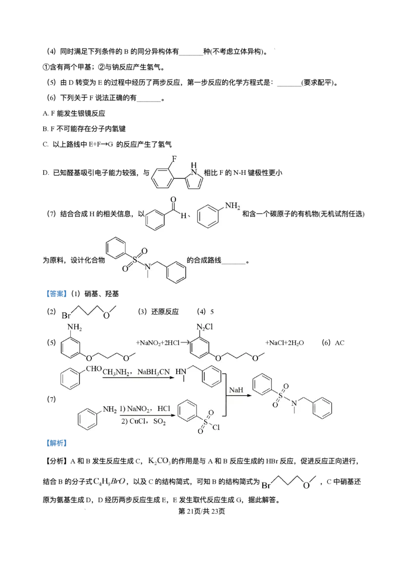 2025《高考真题&bull;陕晋青宁》化学(解析版)_2025《全国高考真题卷》各地方卷_2025《高考真题&bull;陕晋青宁》