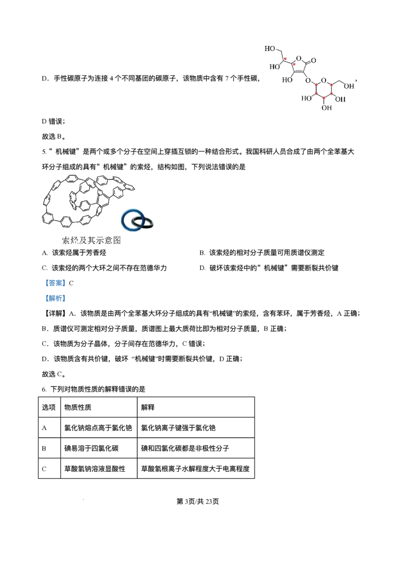 2025《高考真题&bull;陕晋青宁》化学(解析版)_2025《全国高考真题卷》各地方卷_2025《高考真题&bull;陕晋青宁》