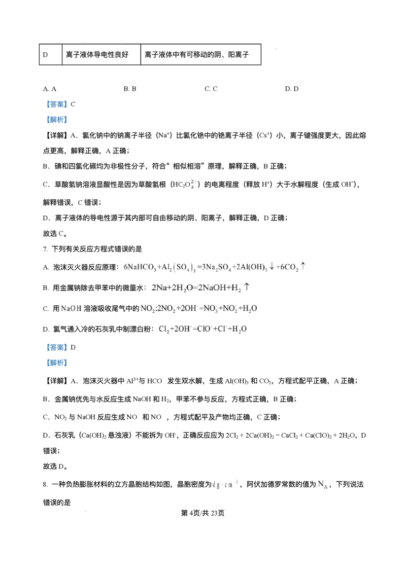 2025《高考真题&bull;陕晋青宁》化学(解析版)_2025《全国高考真题卷》各地方卷_2025《高考真题&bull;陕晋青宁》