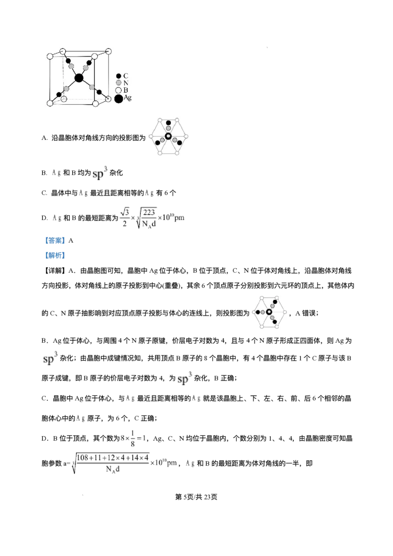 2025《高考真题&bull;陕晋青宁》化学(解析版)_2025《全国高考真题卷》各地方卷_2025《高考真题&bull;陕晋青宁》