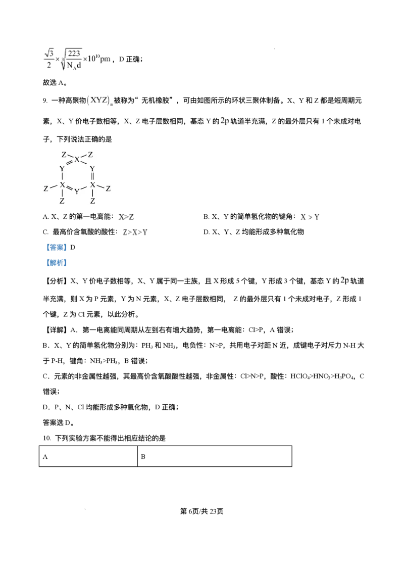 2025《高考真题&bull;陕晋青宁》化学(解析版)_2025《全国高考真题卷》各地方卷_2025《高考真题&bull;陕晋青宁》