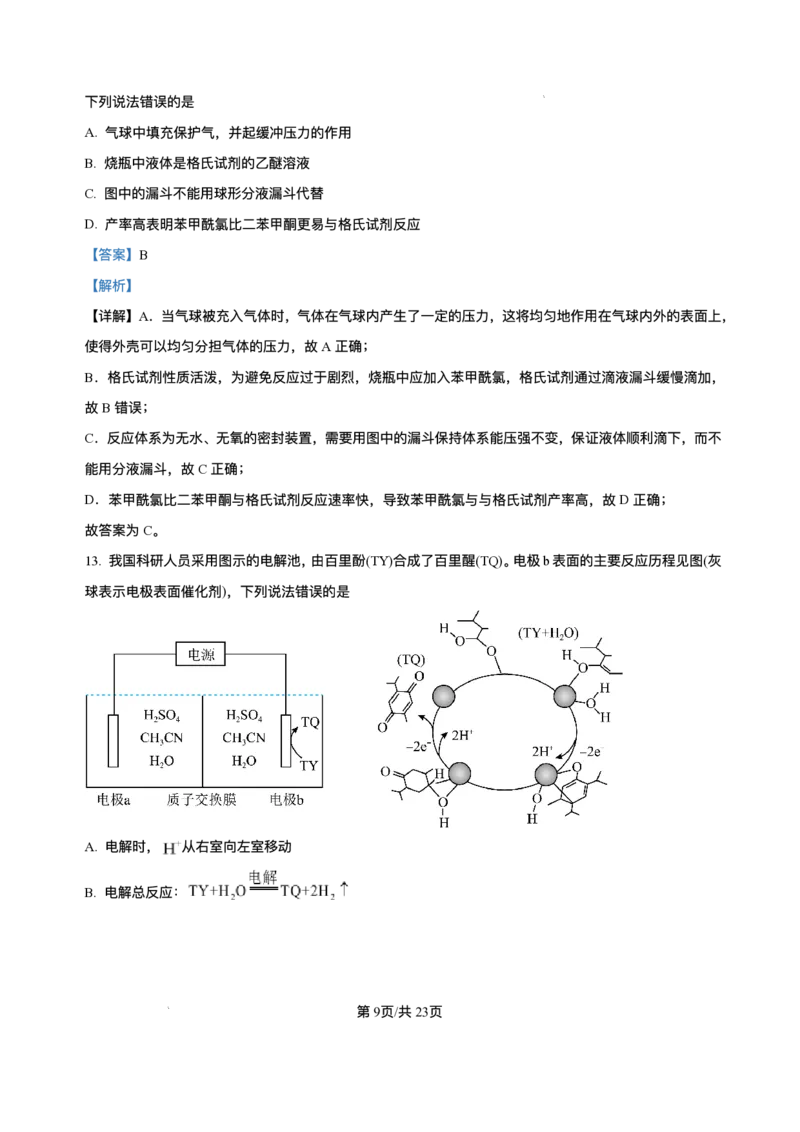2025《高考真题&bull;陕晋青宁》化学(解析版)_2025《全国高考真题卷》各地方卷_2025《高考真题&bull;陕晋青宁》