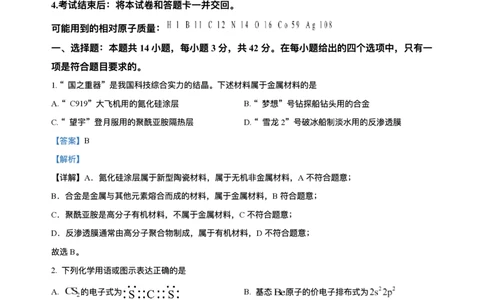 2025《高考真题&bull;陕晋青宁》化学(解析版)_2025《全国高考真题卷》各地方卷_2025《高考真题&bull;陕晋青宁》
