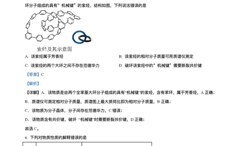 2025《高考真题&bull;陕晋青宁》化学(解析版)_2025《全国高考真题卷》各地方卷_2025《高考真题&bull;陕晋青宁》