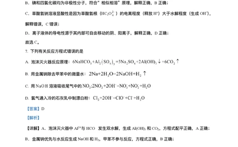 2025《高考真题&bull;陕晋青宁》化学(解析版)_2025《全国高考真题卷》各地方卷_2025《高考真题&bull;陕晋青宁》