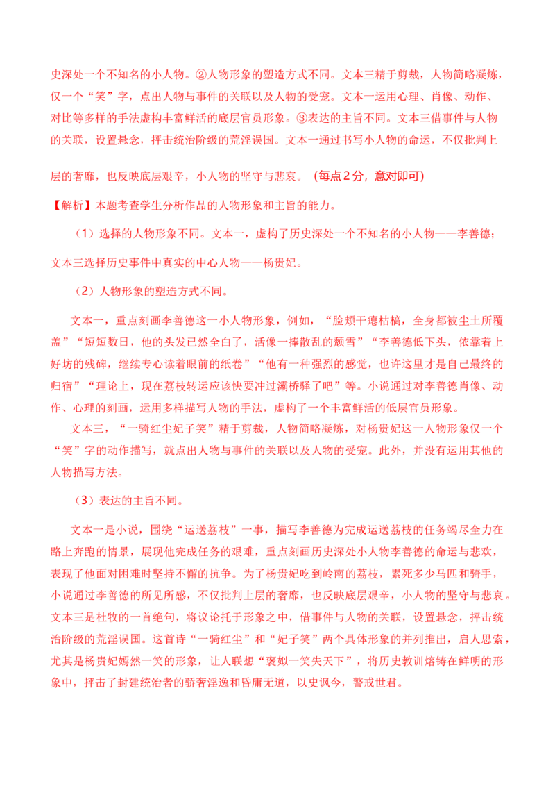 语文-2024年1月&ldquo;七省联考&rdquo;考前猜想卷（全解全析）_2024年1月_01每日更新_13号_学易金卷丨2024年1月&ldquo;七省联考&rdquo;考前猜想卷_语文（含考试版+全解全析+参考答案+答题卡）