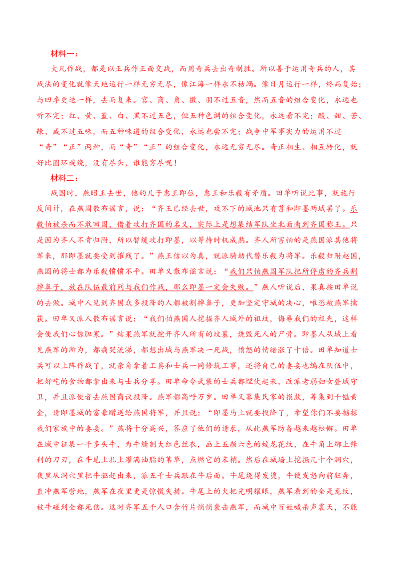 语文-2024年1月&ldquo;七省联考&rdquo;考前猜想卷（全解全析）_2024年1月_01每日更新_13号_学易金卷丨2024年1月&ldquo;七省联考&rdquo;考前猜想卷_语文（含考试版+全解全析+参考答案+答题卡）