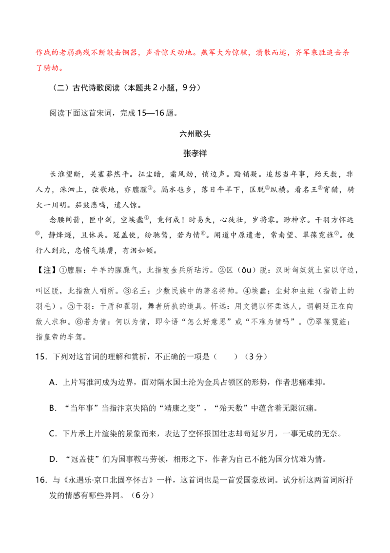 语文-2024年1月&ldquo;七省联考&rdquo;考前猜想卷（全解全析）_2024年1月_01每日更新_13号_学易金卷丨2024年1月&ldquo;七省联考&rdquo;考前猜想卷_语文（含考试版+全解全析+参考答案+答题卡）