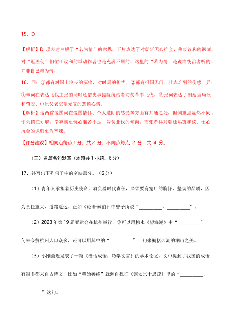 语文-2024年1月&ldquo;七省联考&rdquo;考前猜想卷（全解全析）_2024年1月_01每日更新_13号_学易金卷丨2024年1月&ldquo;七省联考&rdquo;考前猜想卷_语文（含考试版+全解全析+参考答案+答题卡）