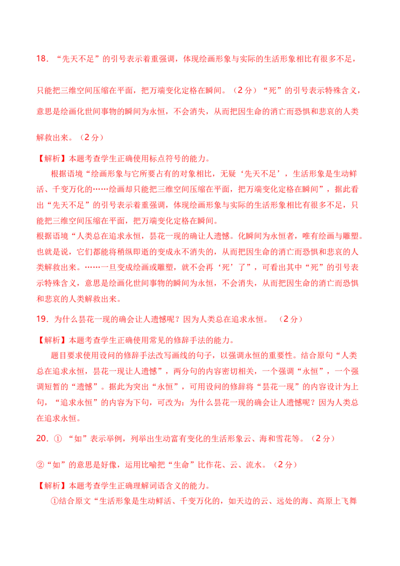 语文-2024年1月&ldquo;七省联考&rdquo;考前猜想卷（全解全析）_2024年1月_01每日更新_13号_学易金卷丨2024年1月&ldquo;七省联考&rdquo;考前猜想卷_语文（含考试版+全解全析+参考答案+答题卡）