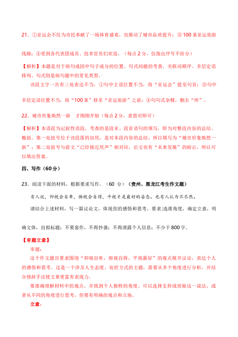 语文-2024年1月&ldquo;七省联考&rdquo;考前猜想卷（全解全析）_2024年1月_01每日更新_13号_学易金卷丨2024年1月&ldquo;七省联考&rdquo;考前猜想卷_语文（含考试版+全解全析+参考答案+答题卡）
