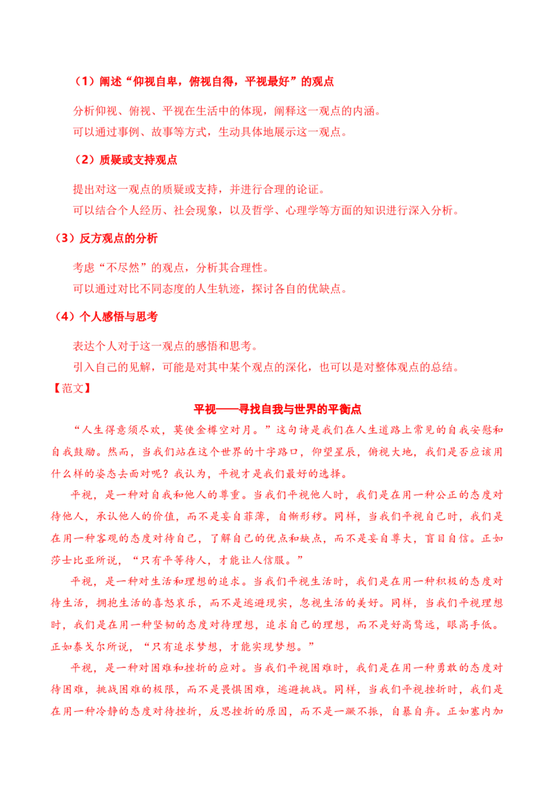 语文-2024年1月&ldquo;七省联考&rdquo;考前猜想卷（全解全析）_2024年1月_01每日更新_13号_学易金卷丨2024年1月&ldquo;七省联考&rdquo;考前猜想卷_语文（含考试版+全解全析+参考答案+答题卡）