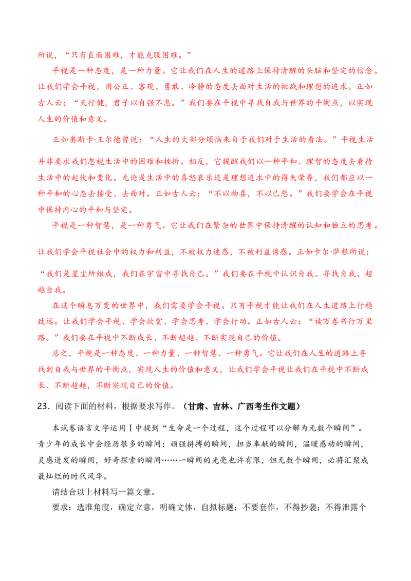 语文-2024年1月&ldquo;七省联考&rdquo;考前猜想卷（全解全析）_2024年1月_01每日更新_13号_学易金卷丨2024年1月&ldquo;七省联考&rdquo;考前猜想卷_语文（含考试版+全解全析+参考答案+答题卡）