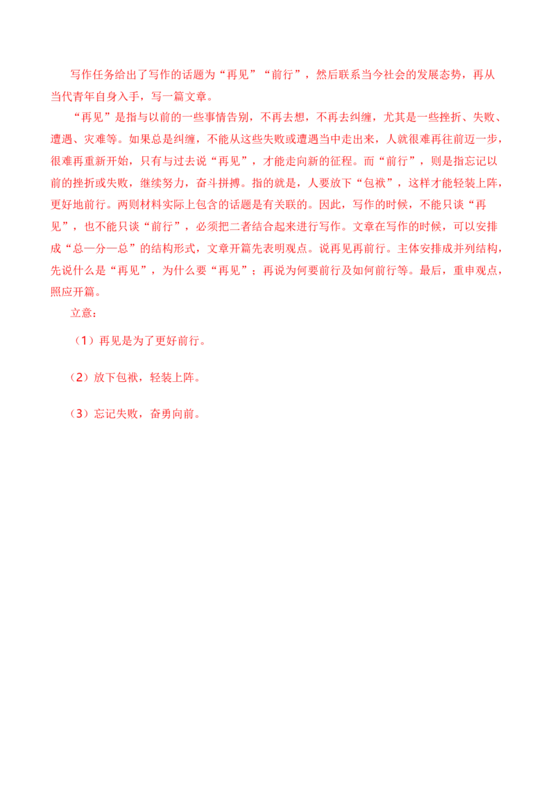 语文-2024年1月&ldquo;七省联考&rdquo;考前猜想卷（全解全析）_2024年1月_01每日更新_13号_学易金卷丨2024年1月&ldquo;七省联考&rdquo;考前猜想卷_语文（含考试版+全解全析+参考答案+答题卡）