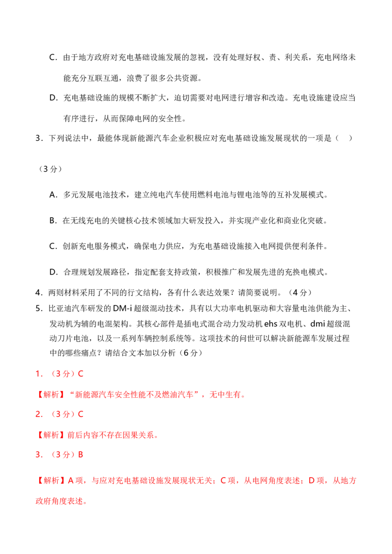 语文-2024年1月&ldquo;七省联考&rdquo;考前猜想卷（全解全析）_2024年1月_01每日更新_13号_学易金卷丨2024年1月&ldquo;七省联考&rdquo;考前猜想卷_语文（含考试版+全解全析+参考答案+答题卡）