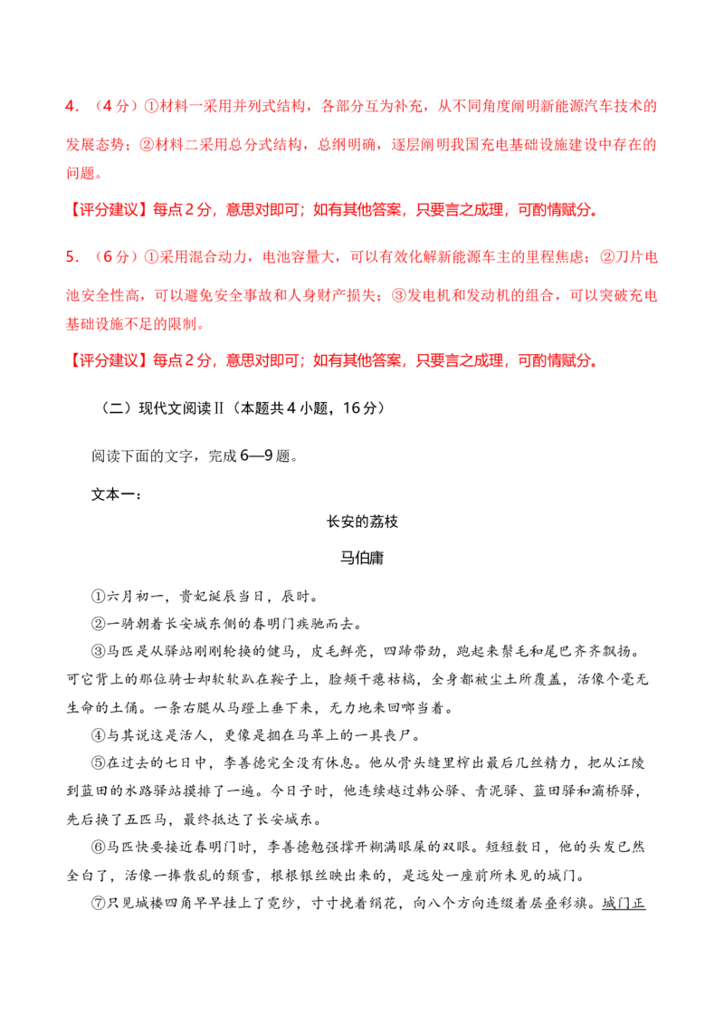 语文-2024年1月&ldquo;七省联考&rdquo;考前猜想卷（全解全析）_2024年1月_01每日更新_13号_学易金卷丨2024年1月&ldquo;七省联考&rdquo;考前猜想卷_语文（含考试版+全解全析+参考答案+答题卡）