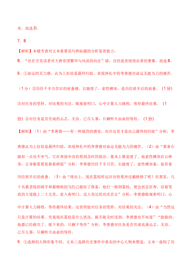 语文-2024年1月&ldquo;七省联考&rdquo;考前猜想卷（全解全析）_2024年1月_01每日更新_13号_学易金卷丨2024年1月&ldquo;七省联考&rdquo;考前猜想卷_语文（含考试版+全解全析+参考答案+答题卡）