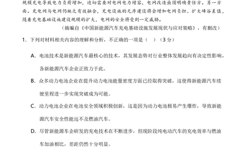 语文-2024年1月&ldquo;七省联考&rdquo;考前猜想卷（全解全析）_2024年1月_01每日更新_13号_学易金卷丨2024年1月&ldquo;七省联考&rdquo;考前猜想卷_语文（含考试版+全解全析+参考答案+答题卡）