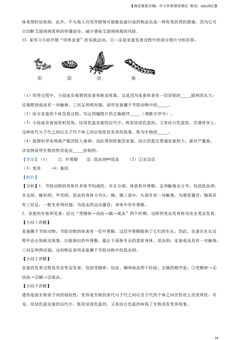 精品解析：2024年安徽省中考生物试题（解析版）_中考真题_8.生物中考真题2015-2024年_2024年中考生物真题_精品解析：2024年安徽省中考生物试题