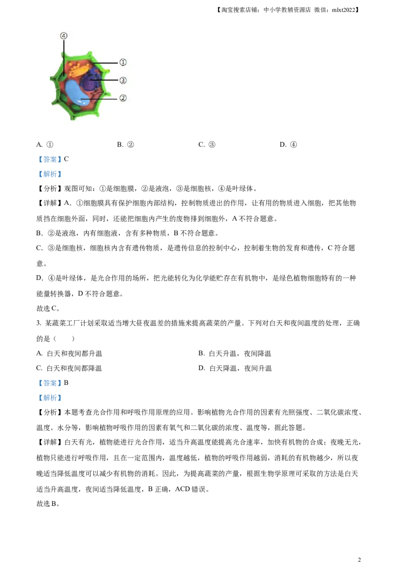 精品解析：2024年安徽省中考生物试题（解析版）_中考真题_8.生物中考真题2015-2024年_2024年中考生物真题_精品解析：2024年安徽省中考生物试题