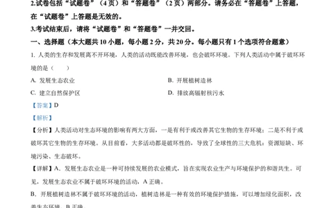 精品解析：2024年安徽省中考生物试题（解析版）_中考真题_8.生物中考真题2015-2024年_2024年中考生物真题_精品解析：2024年安徽省中考生物试题