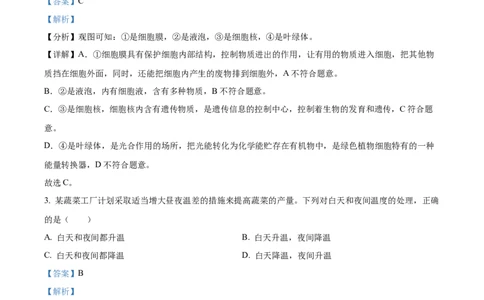精品解析：2024年安徽省中考生物试题（解析版）_中考真题_8.生物中考真题2015-2024年_2024年中考生物真题_精品解析：2024年安徽省中考生物试题