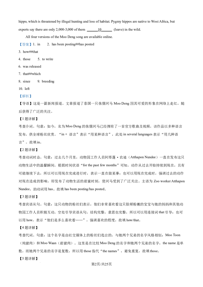 上海市崇明区2025届高三第二次模拟考试英语答案_2025年4月_250407上海市崇明区2025届高三第二次模拟考试_上海市崇明区2025届高三第二次模拟考试英语