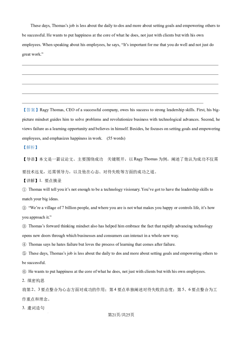 上海市崇明区2025届高三第二次模拟考试英语答案_2025年4月_250407上海市崇明区2025届高三第二次模拟考试_上海市崇明区2025届高三第二次模拟考试英语