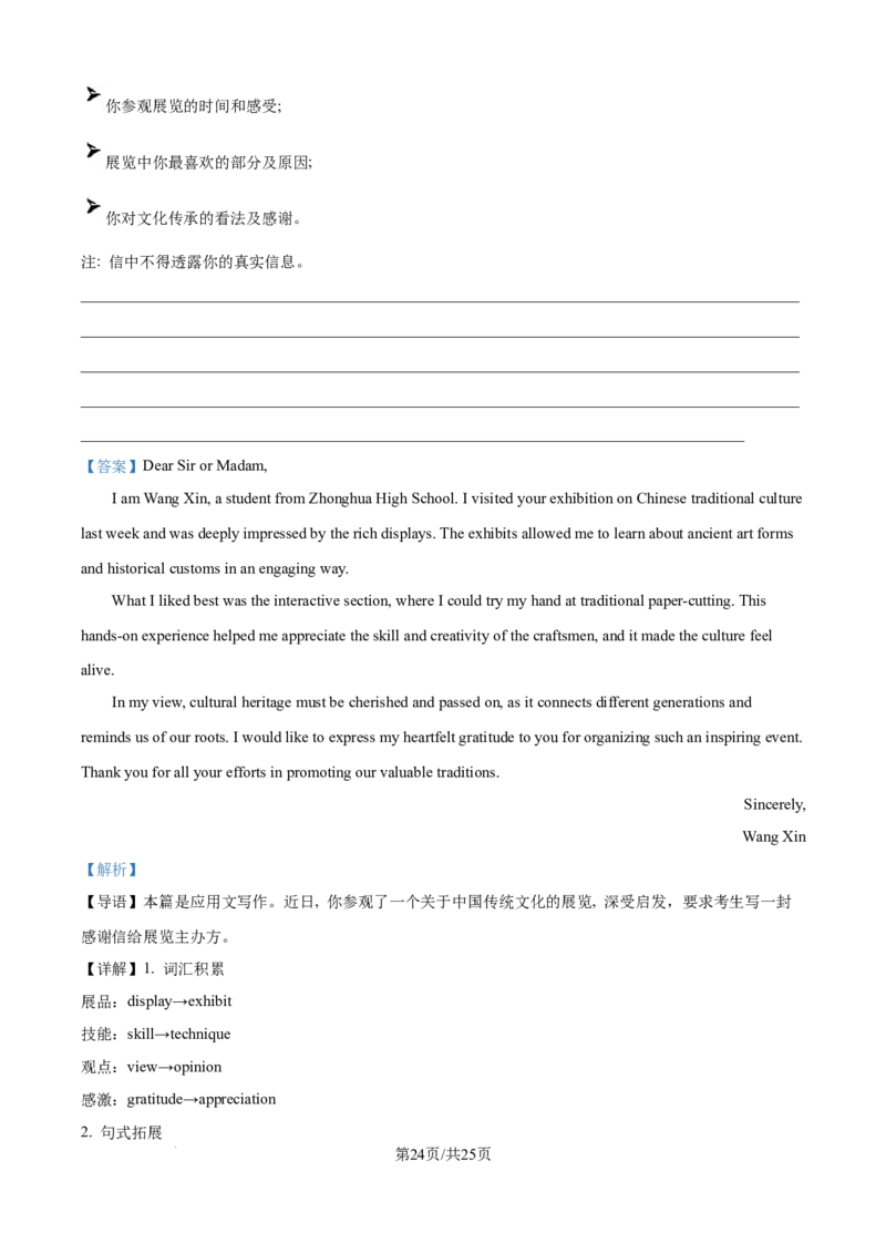 上海市崇明区2025届高三第二次模拟考试英语答案_2025年4月_250407上海市崇明区2025届高三第二次模拟考试_上海市崇明区2025届高三第二次模拟考试英语