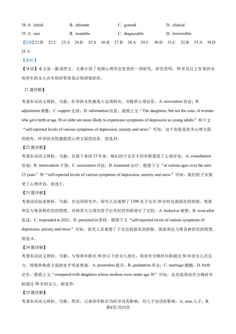 上海市崇明区2025届高三第二次模拟考试英语答案_2025年4月_250407上海市崇明区2025届高三第二次模拟考试_上海市崇明区2025届高三第二次模拟考试英语