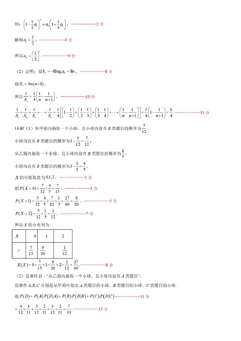 二模数学答案_2025年4月_250404哈尔滨市第九中学校2025届高三下学期第二次模拟考试（全科）_黑龙江省哈尔滨市第九中学校2024-2025学年高三下学期第二次模拟考试数学